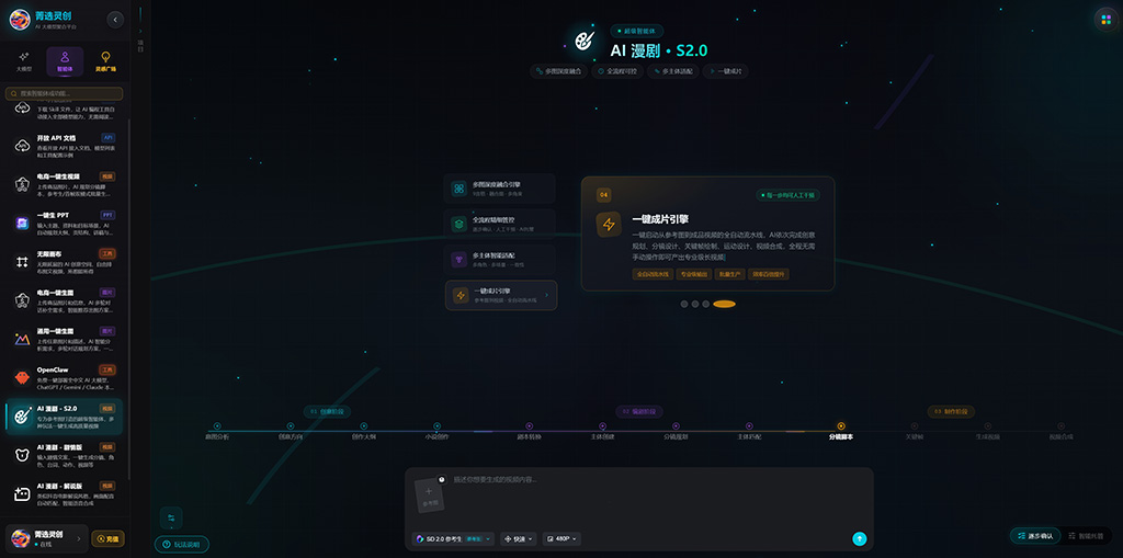AI短视频制作